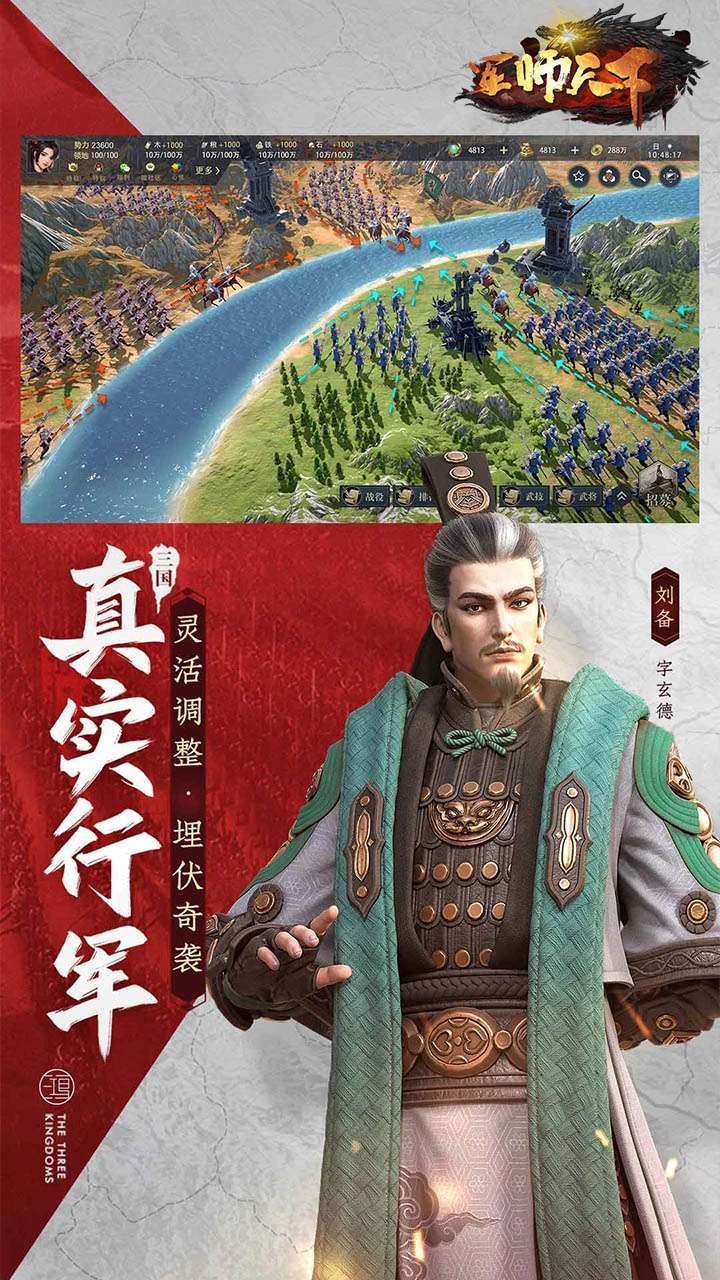 军师天下(魂斗魏蜀吴)-BT2