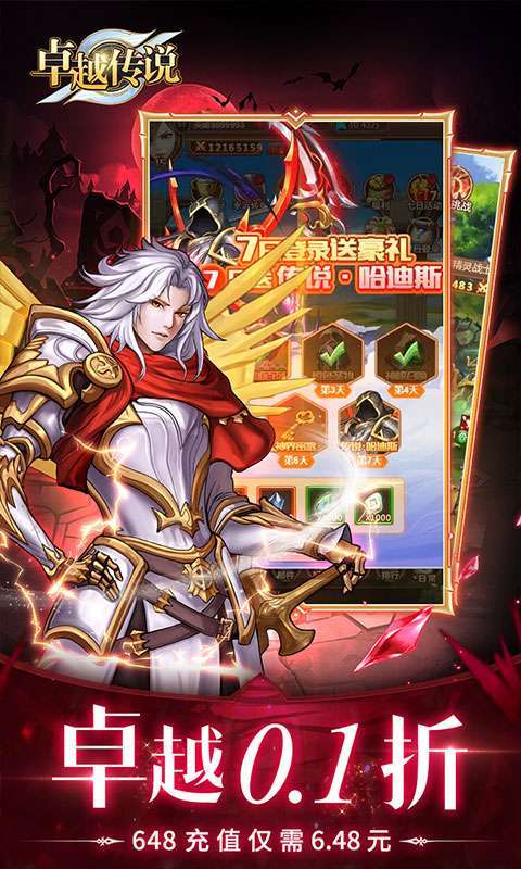 卓越传说(0.1折无限充)2