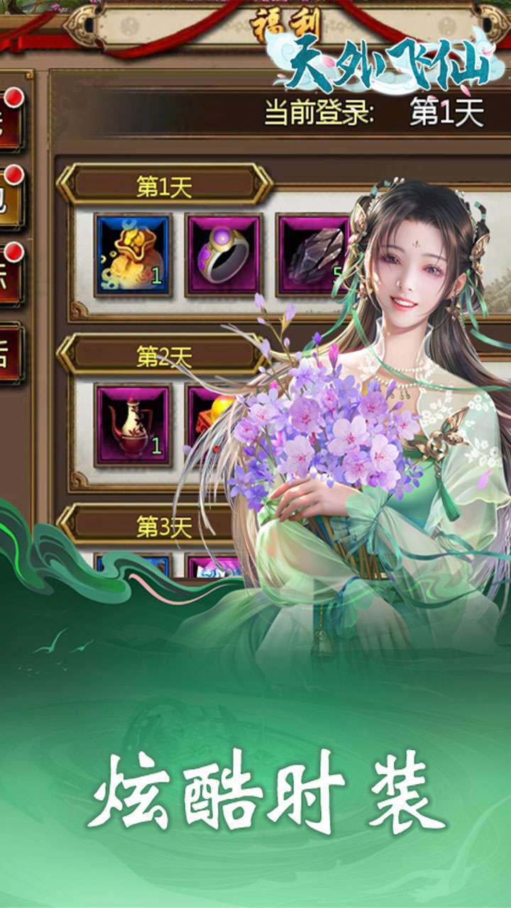 天外飞仙（豪华嘉年华）4