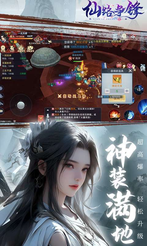 仙路争锋(免费版)2