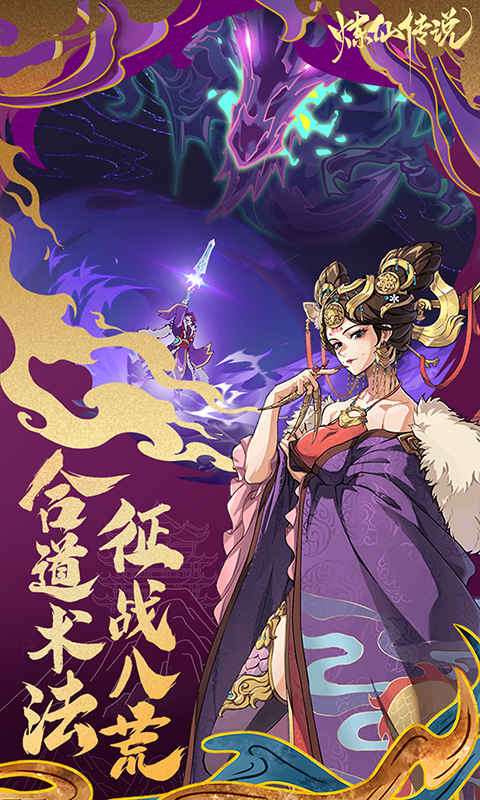 炼仙传说(0.1折免费版)3