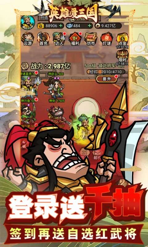 英雄爱三国(0.05折三国开箱)2