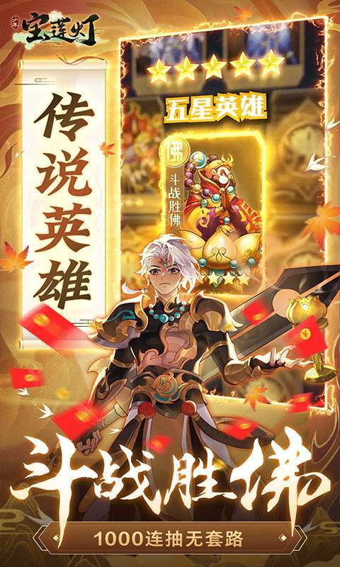 少年宝莲灯(GM科技免充)H52