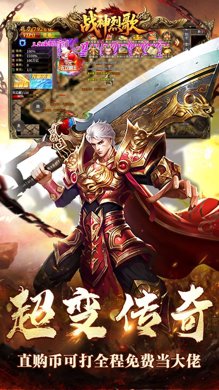 战神烈歌（亿万爆充超超变）2