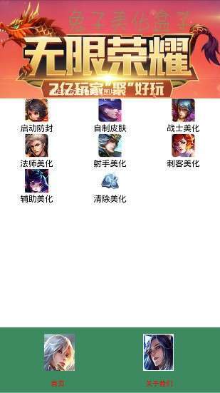 王者荣耀兔子美化盒子2