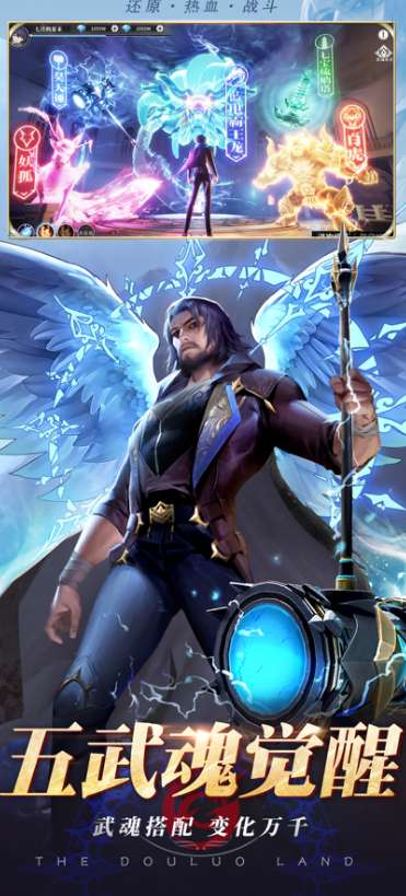 斗罗大陆武魂觉醒版ios版2