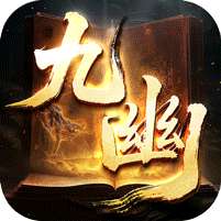 荣耀世纪(九幽秘法沉默)