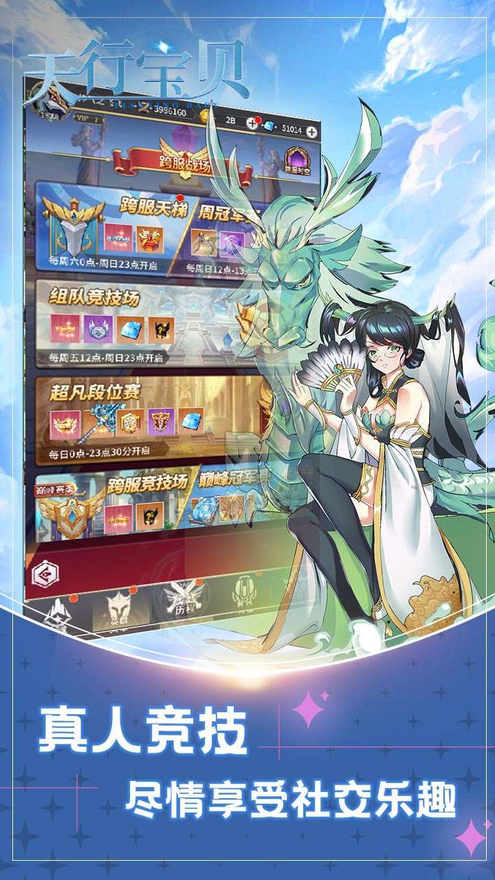 天行宝贝(少女试炼)1