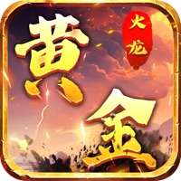 黄金火龙ios版
