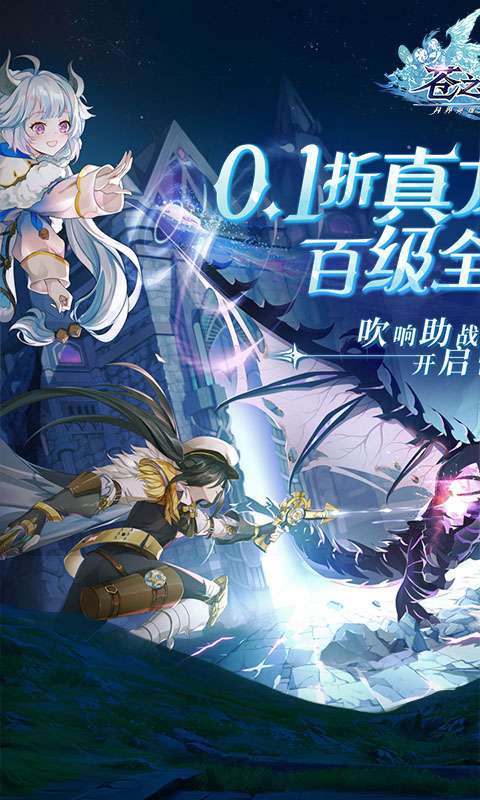 苍之纪元(真龙降临0.1折)0