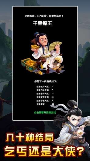 江湖大侠模拟器ios版3