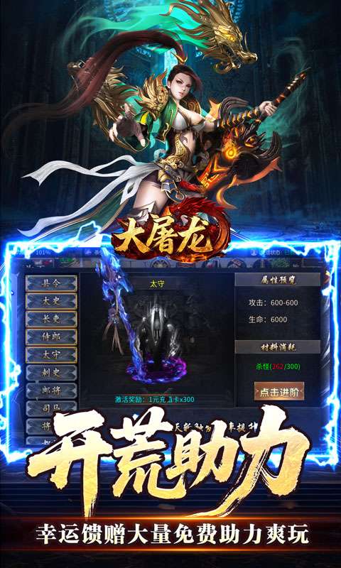 大屠龙(天命神魂超超超变)2