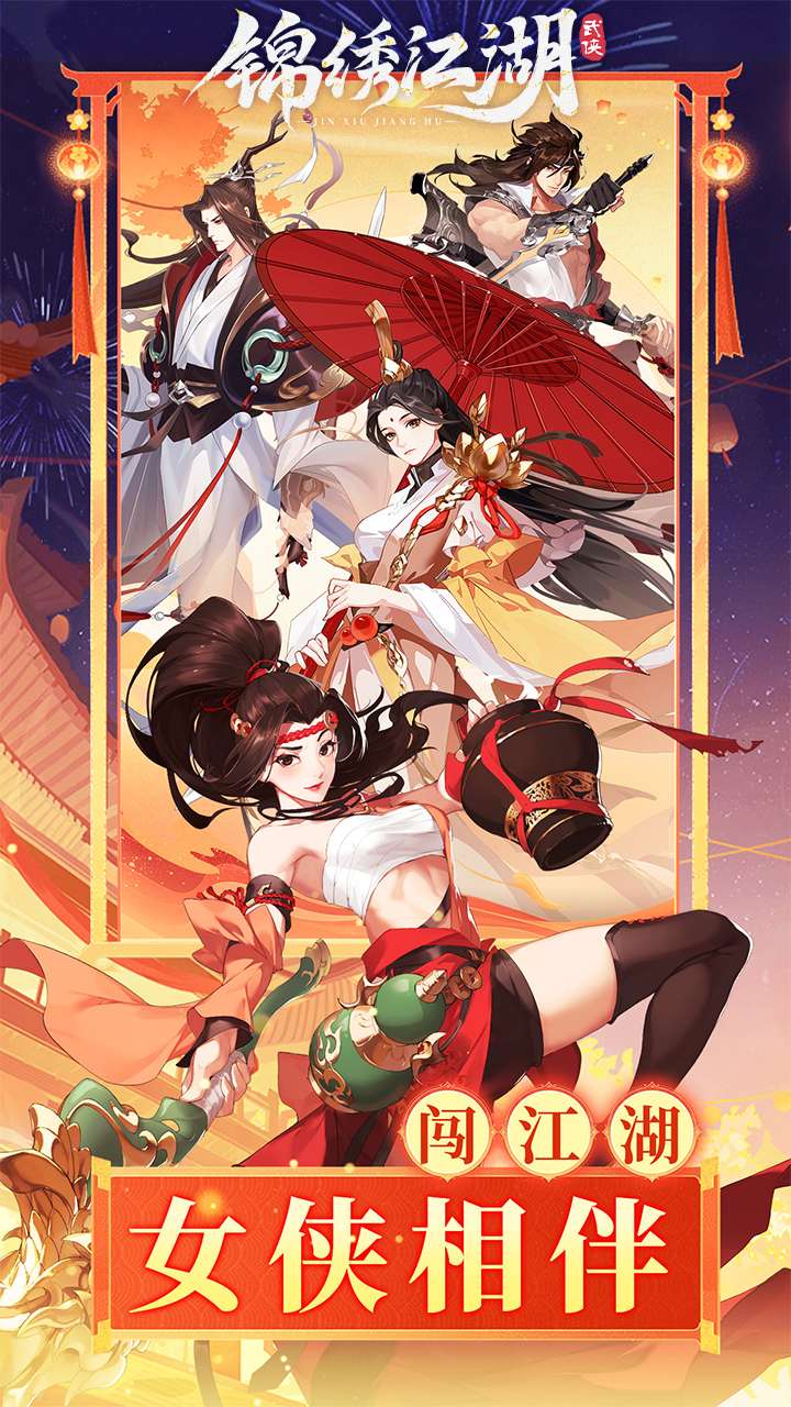 锦绣江湖(0.1折闯江湖)-10