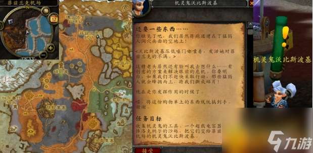 "《魔兽世界》怀旧服WLK还要一些东西任务完成方法及流程详解"