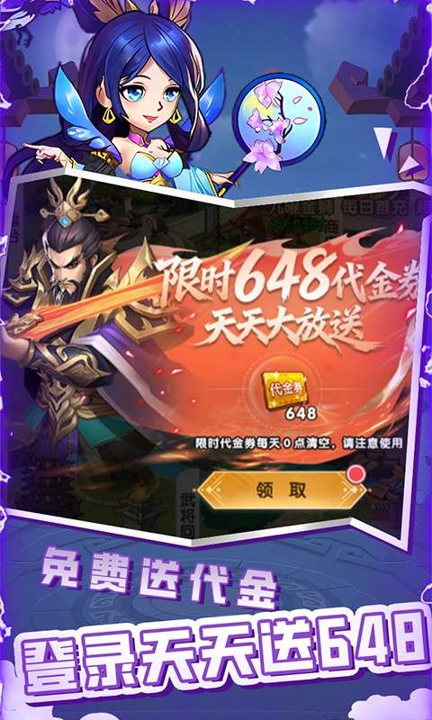 萌将春秋OL(0.1折免费领648)2