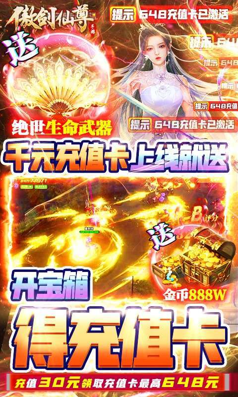 傲剑仙尊(GM免费充)3