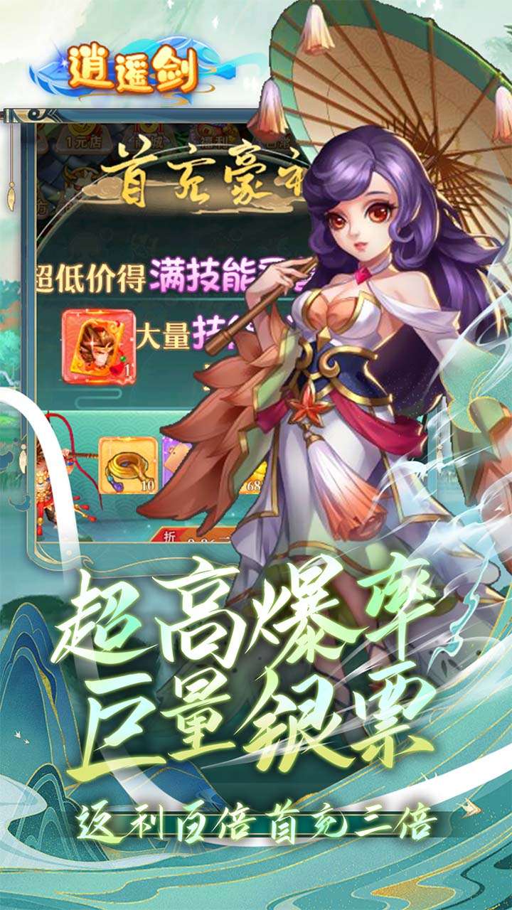 逍遥剑(西游回合制0.1折)4