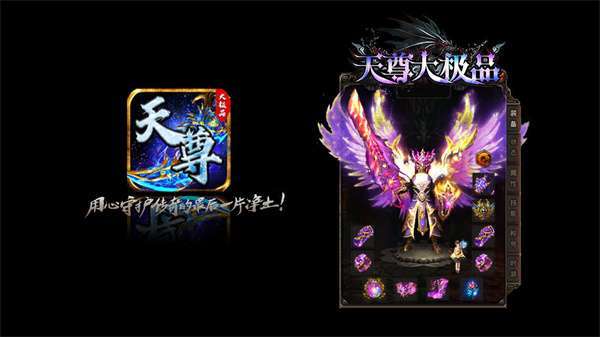 天尊大极品高爆版1