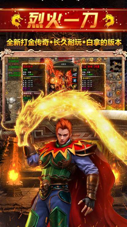 烈火一刀手游3