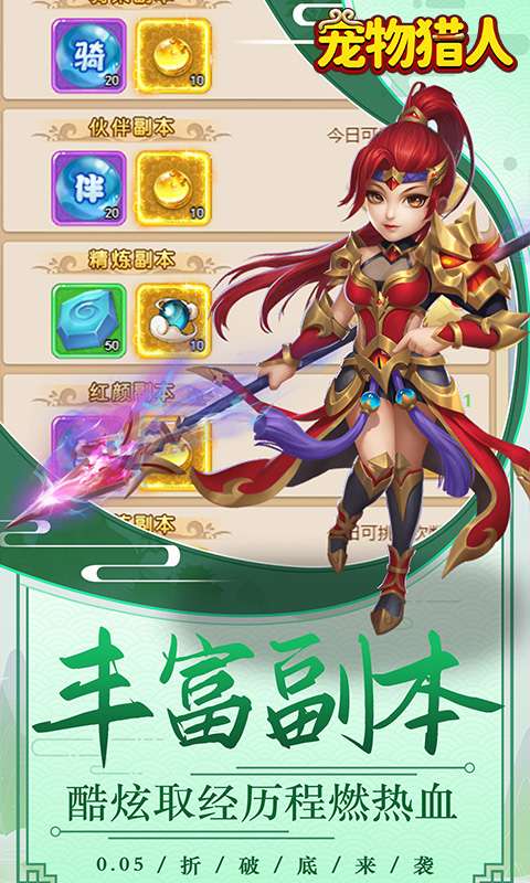 宠物猎人(0.05折定制红包版)3