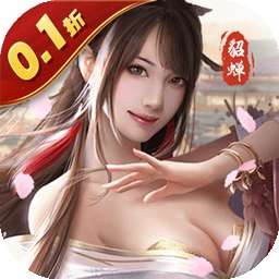 天子令（0.1折真充无限领）