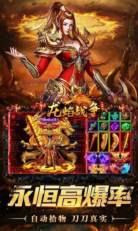 龙焰战争(遮天无限刀)4