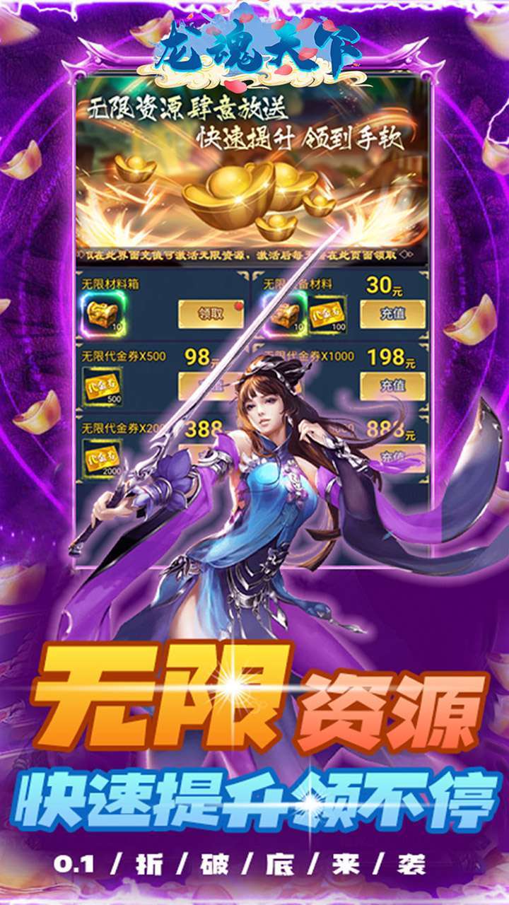 龙魂天下(BT首续0.1折)4