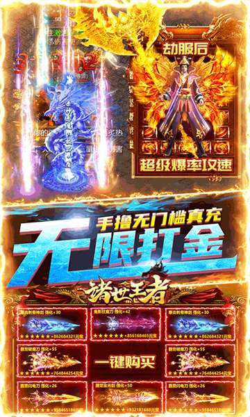 诸世王者(真打金回收)3