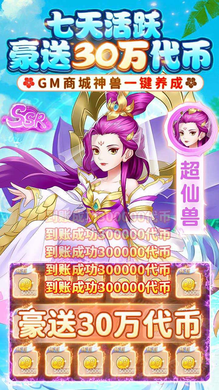 萌将春秋OL(BT-送神兽30W代币)2