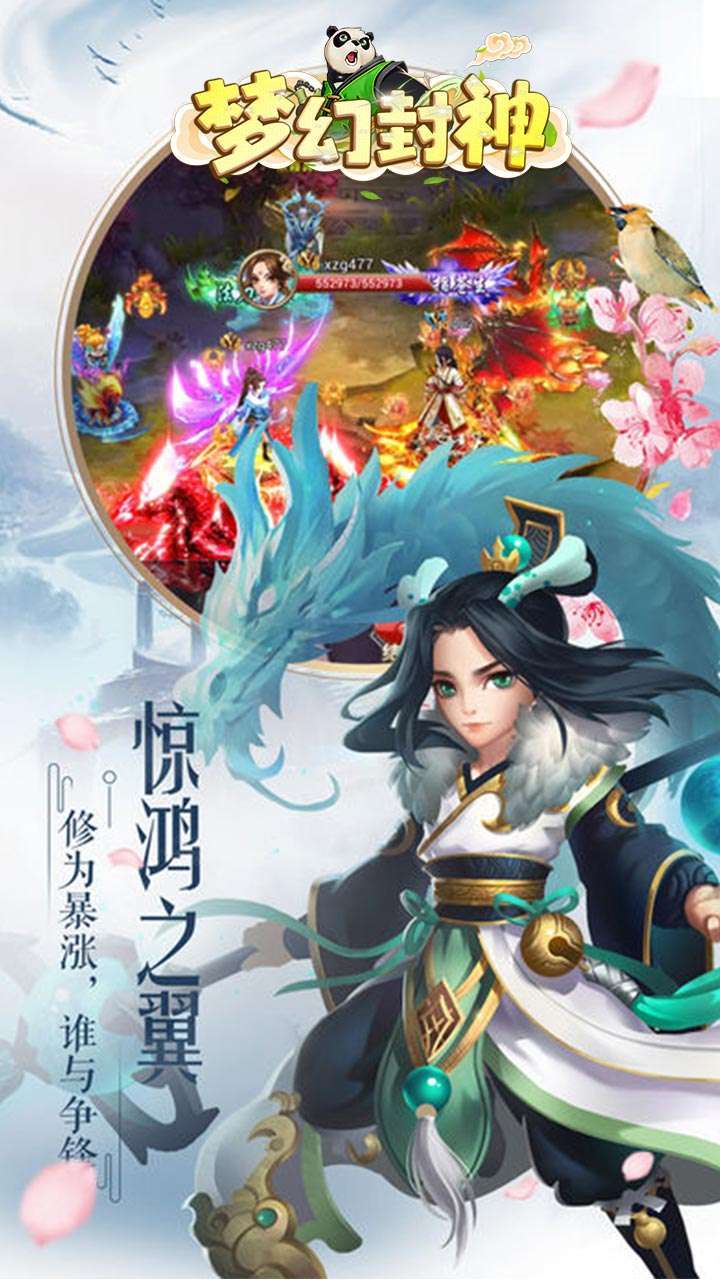 梦幻封神(满v签到领元宝)2