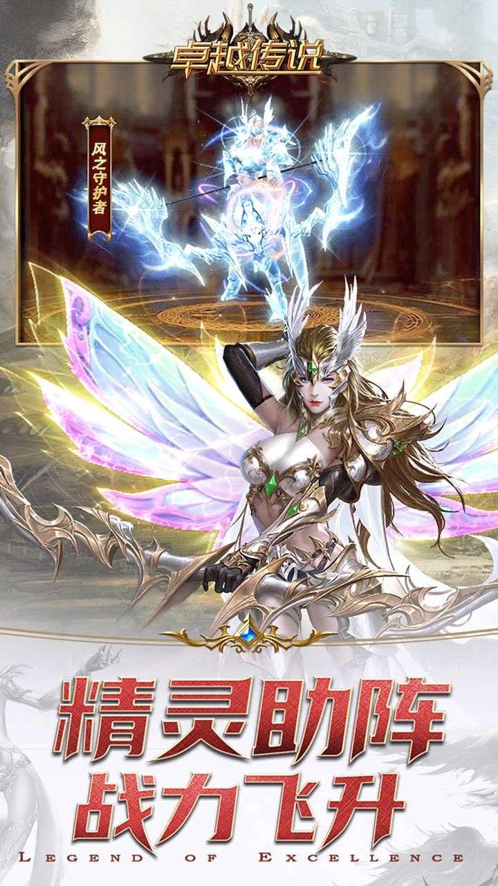 卓越传说(0.1折无限充)1