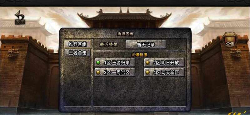 王者归来合击传奇0