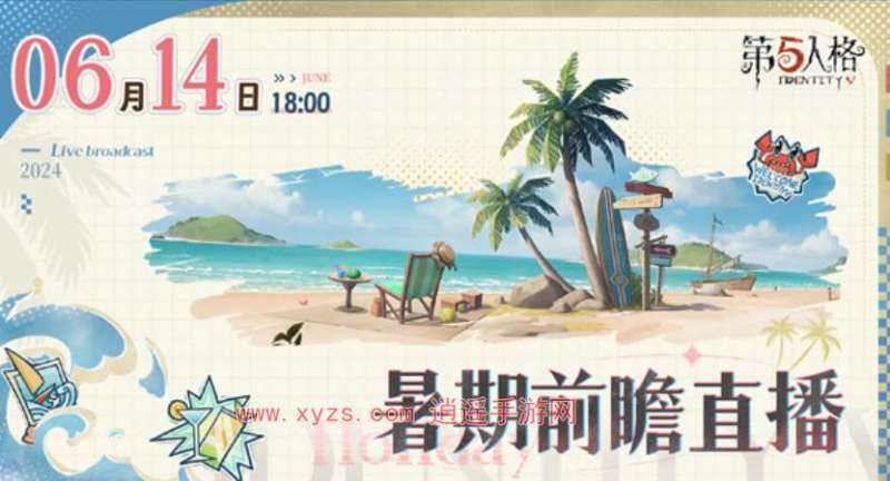 第五人格暑期前瞻爆料