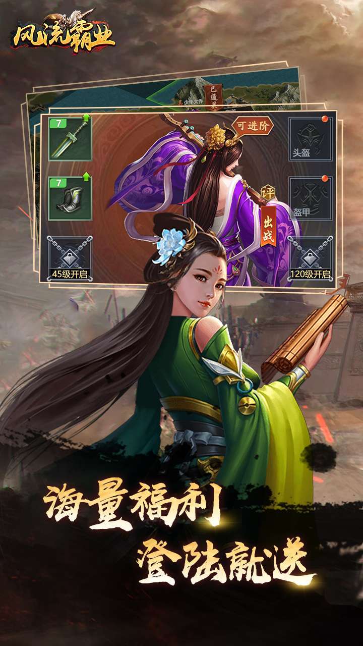 风流霸业(送满星神将)0