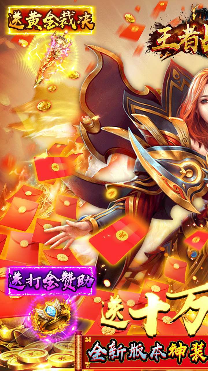 王者战神(开局送满V)0