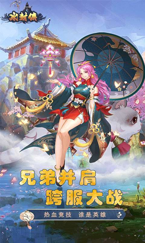 冰封侠(登录七天送万元真充)4