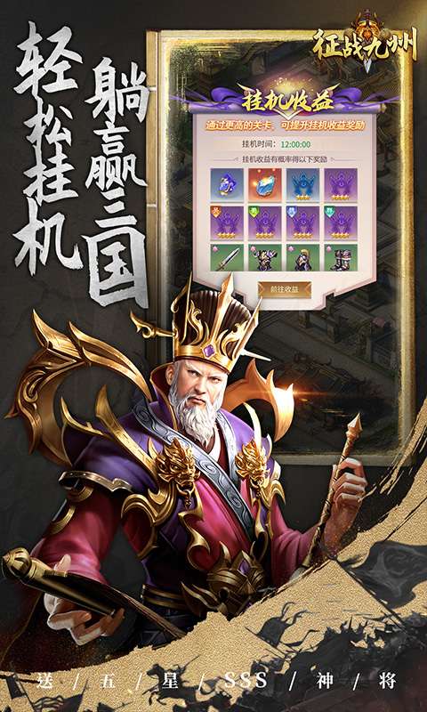 征战九州(0.05折送五星SSS)1