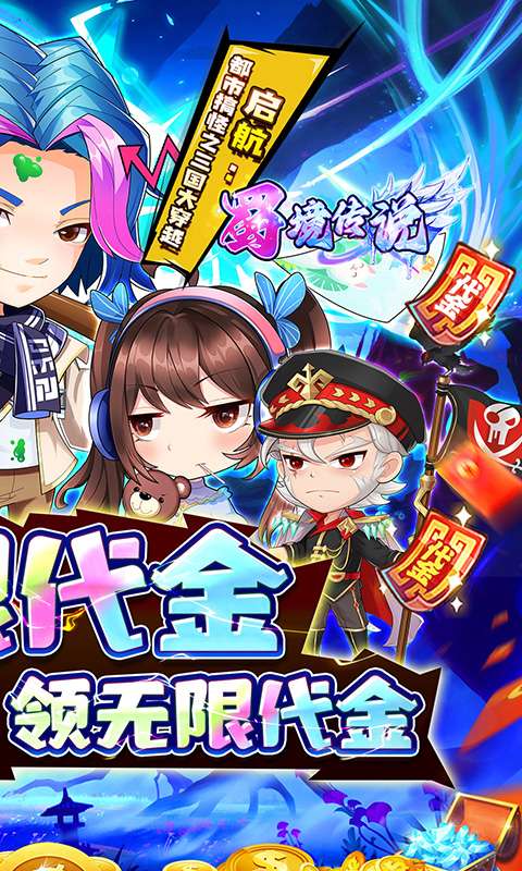 蜀境传说(0.1折高爆无限代金版)1