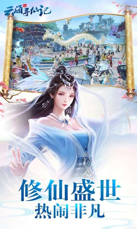 云海寻仙记(1W免费版0.1折)1