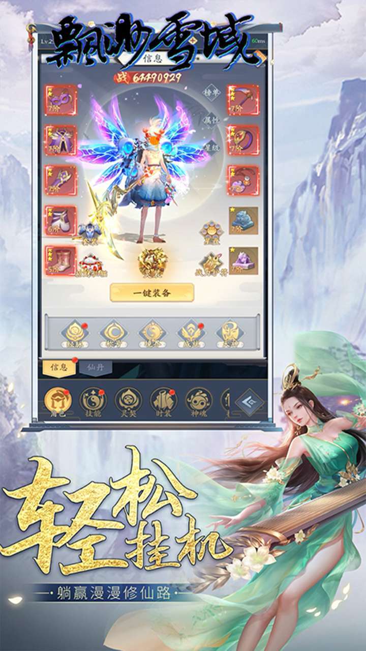 缥缈雪域(传奇仙侠)-BT0