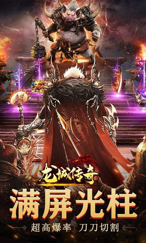 龙城传奇(0氪一秒爆充)0