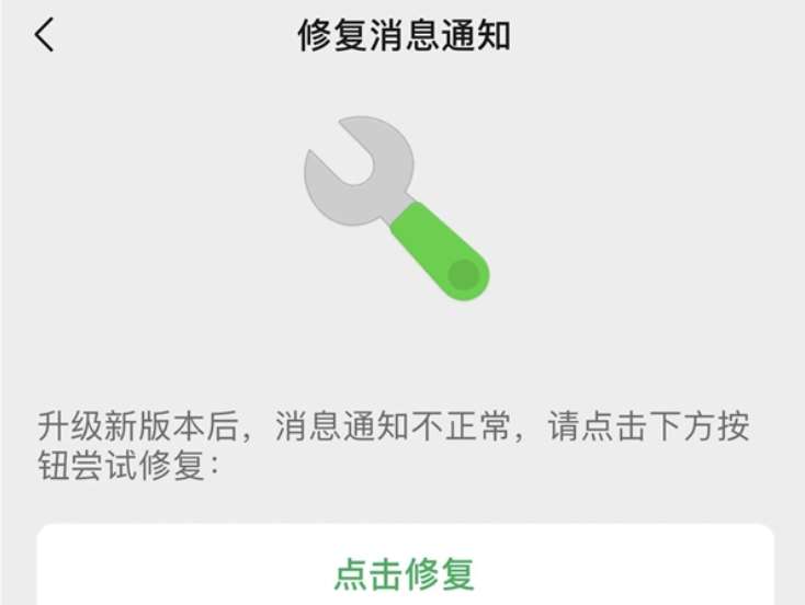苹果手机微信消息通知不正常怎么办