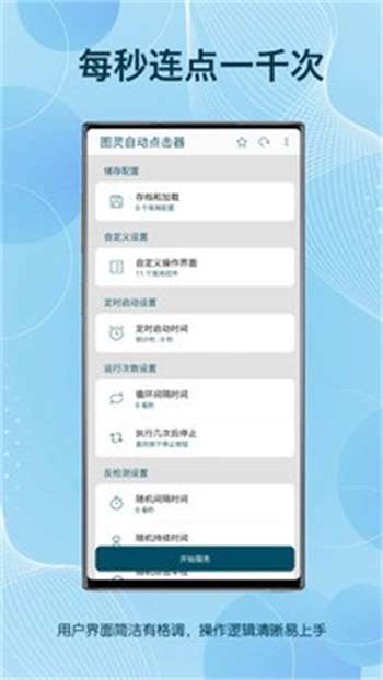 图灵自动点击器3