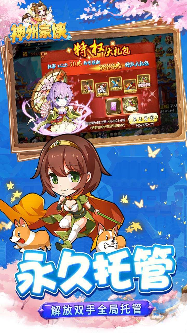 神州豪侠(天下为棋)3