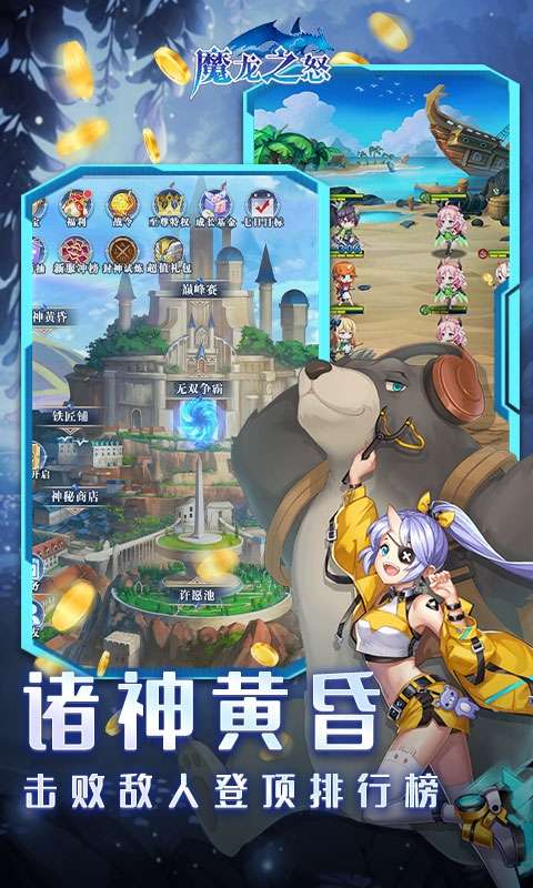 魔龙之怒(送万抽女神)2