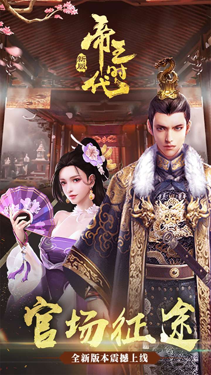 帝王时代(群雄逐鹿)0