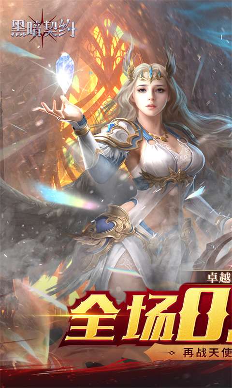 黑暗契约(卓越回归0.05折)0