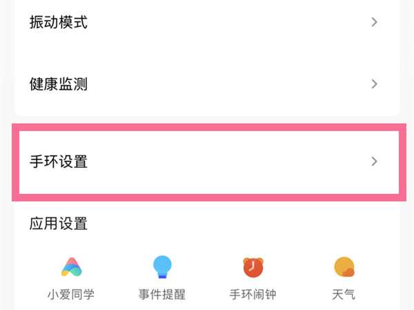 小米手环7如何设置密码