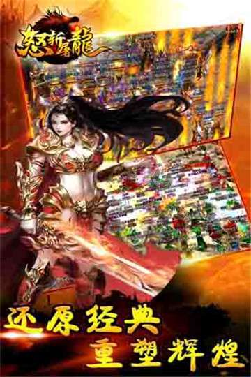 怒斩屠龙官网版1