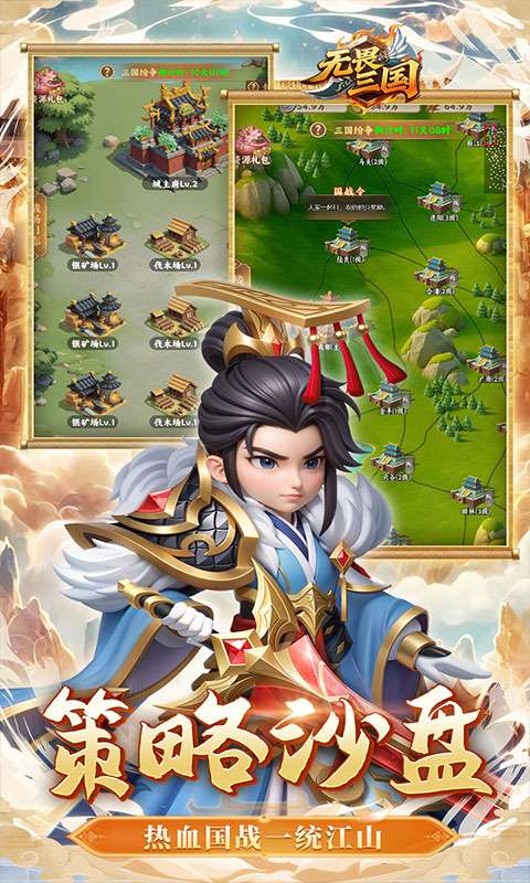 无畏三国(0.1折魂将现世)3